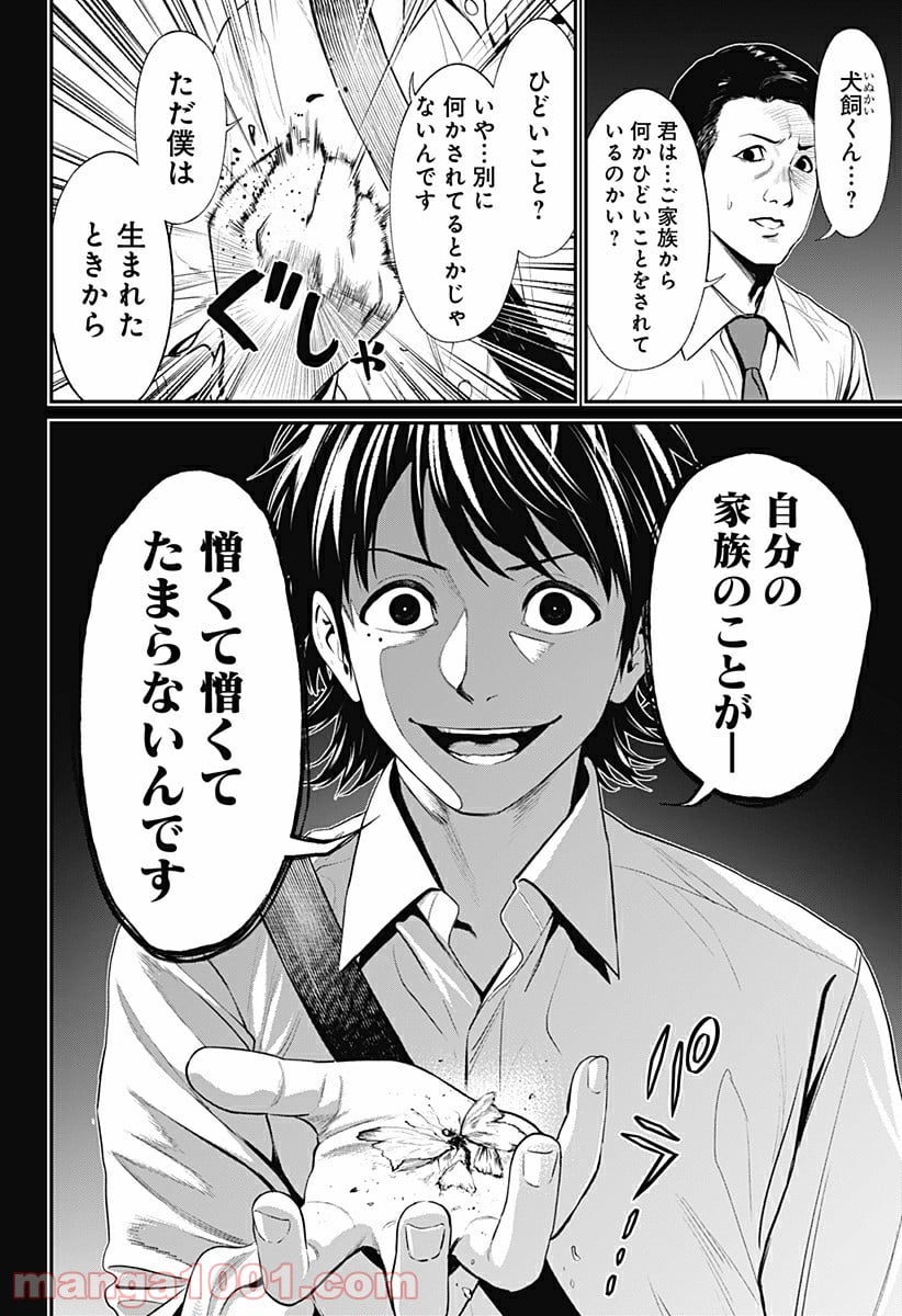 生者の行進 Revenge - 第37話 - Page 12