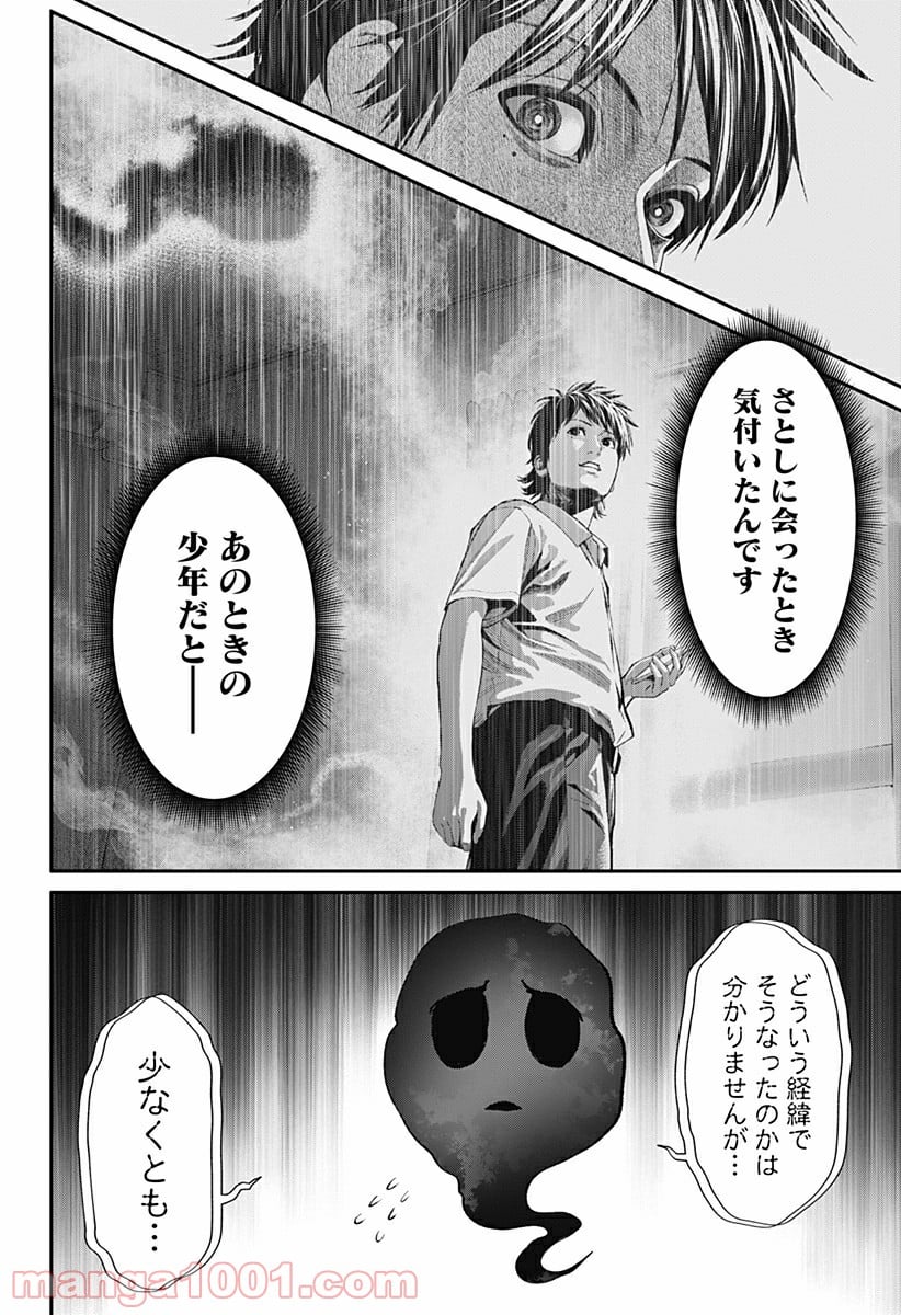 生者の行進 Revenge - 第37話 - Page 16