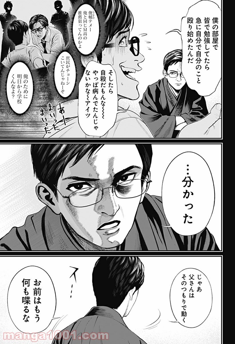 生者の行進 Revenge - 第37話 - Page 19