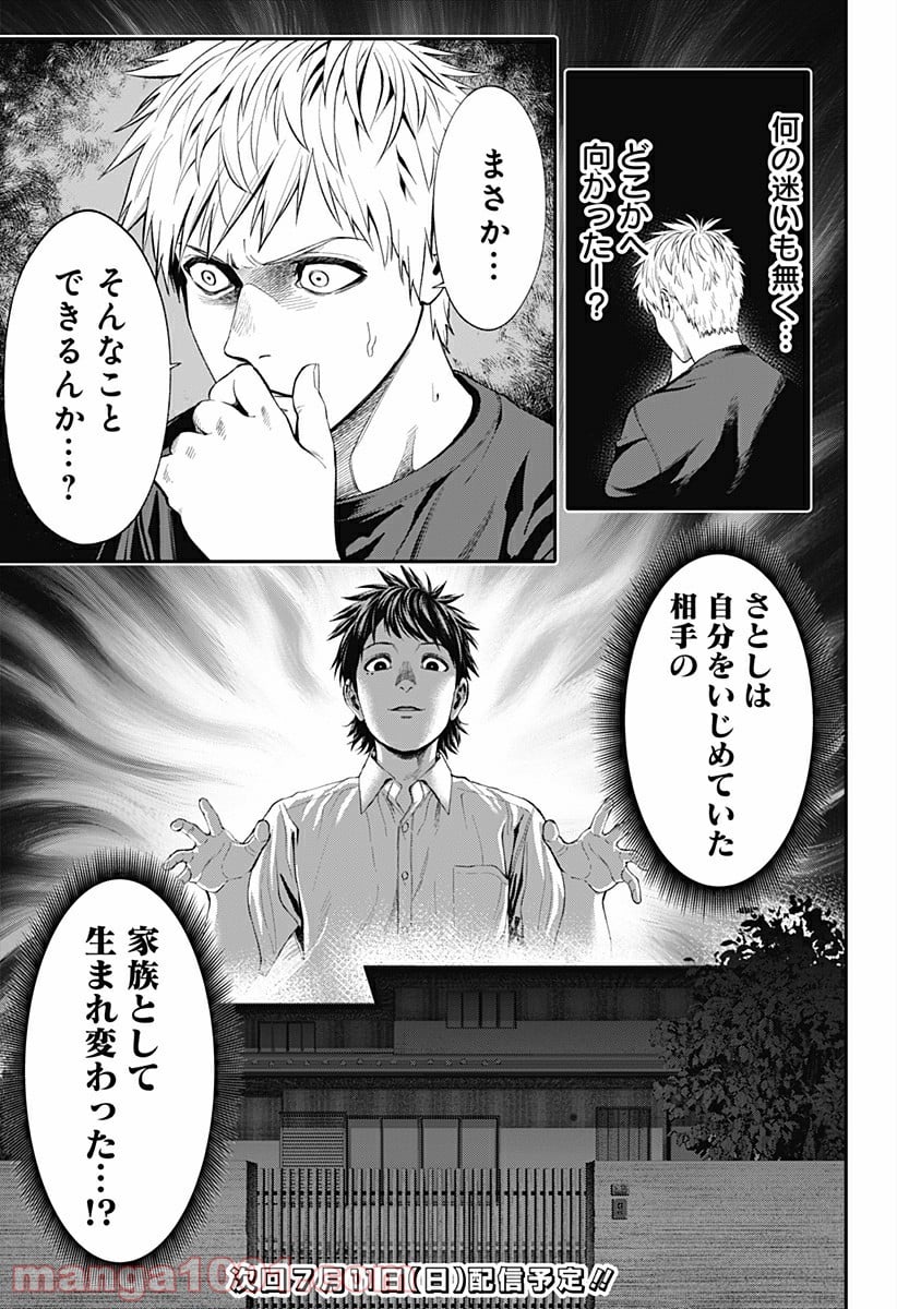 生者の行進 Revenge - 第37話 - Page 23