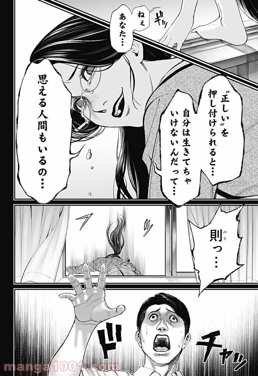 生者の行進 Revenge - 第37話 - Page 6