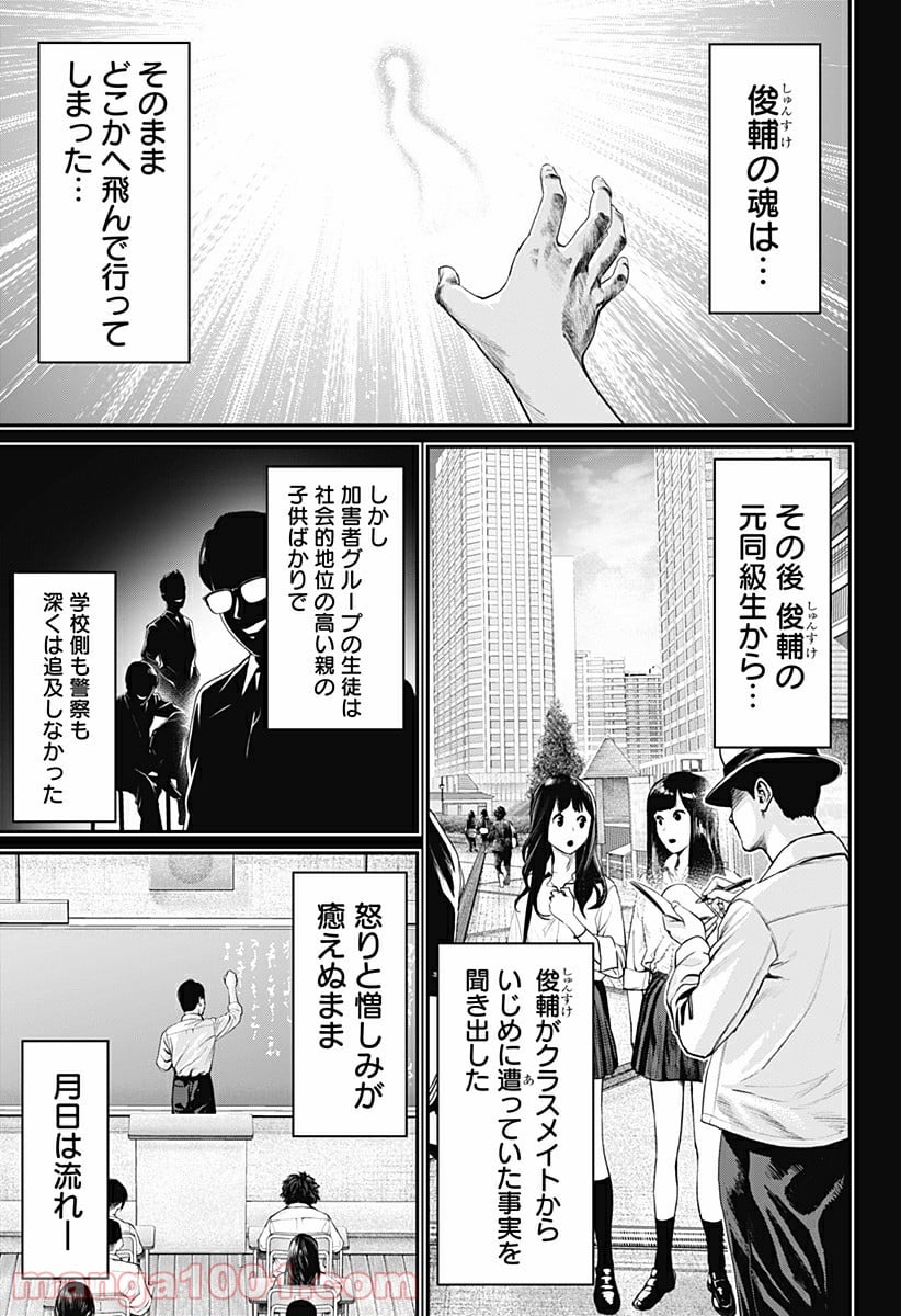 生者の行進 Revenge - 第37話 - Page 9