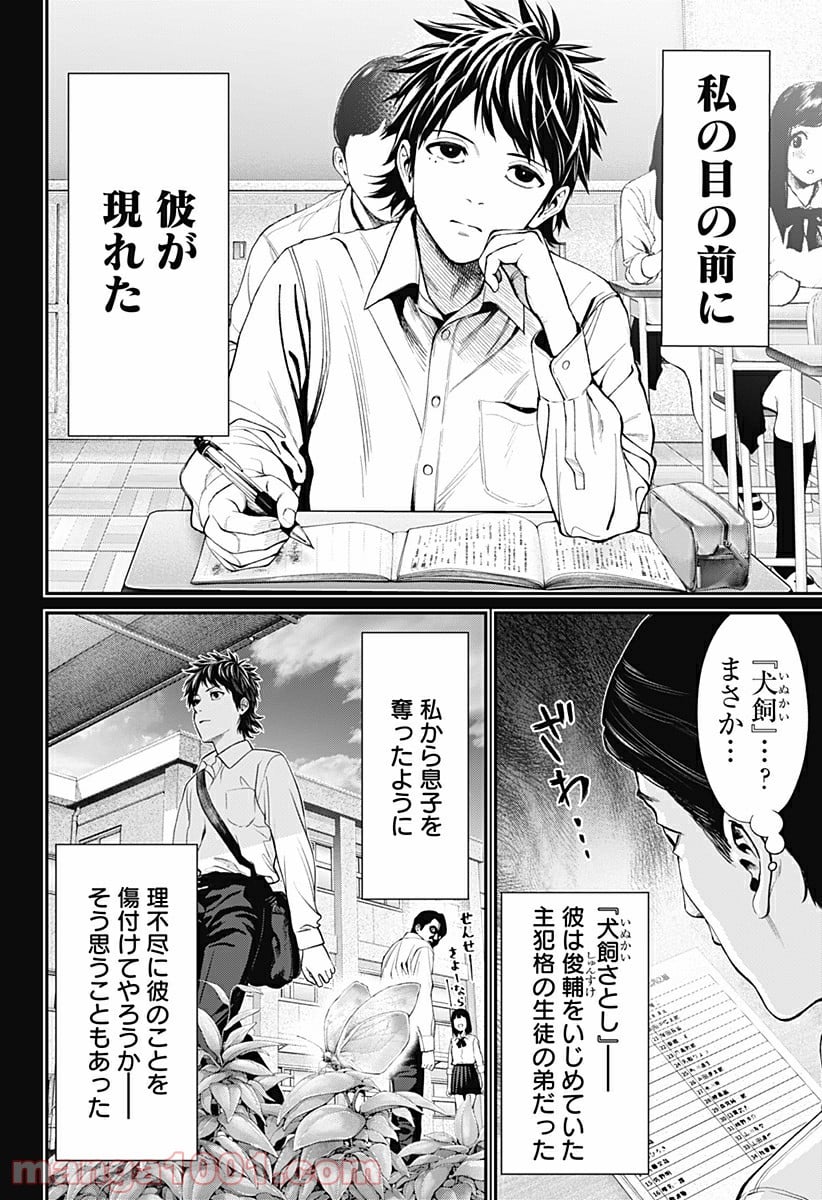 生者の行進 Revenge - 第37話 - Page 10