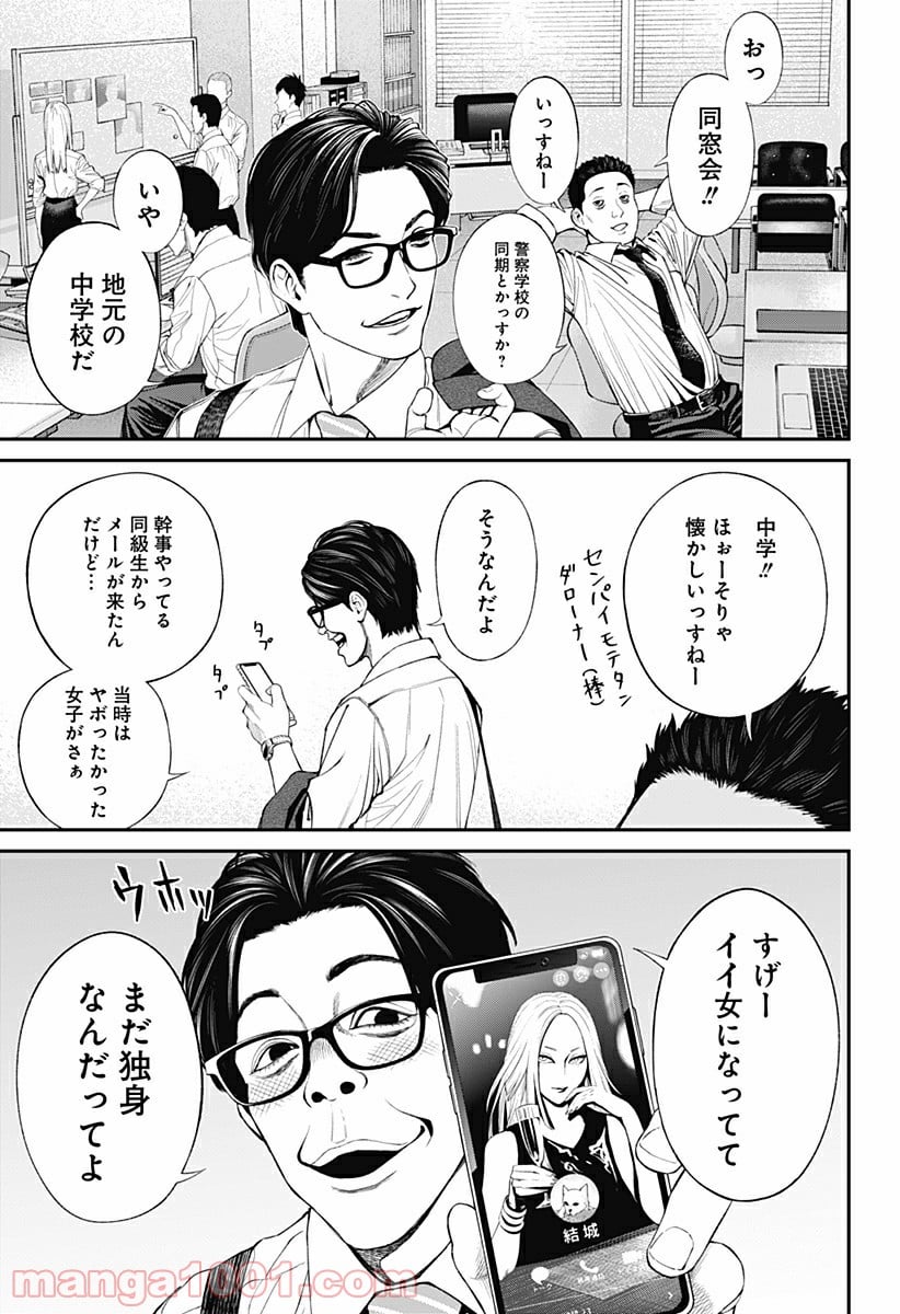 生者の行進 Revenge - 第43話 - Page 15