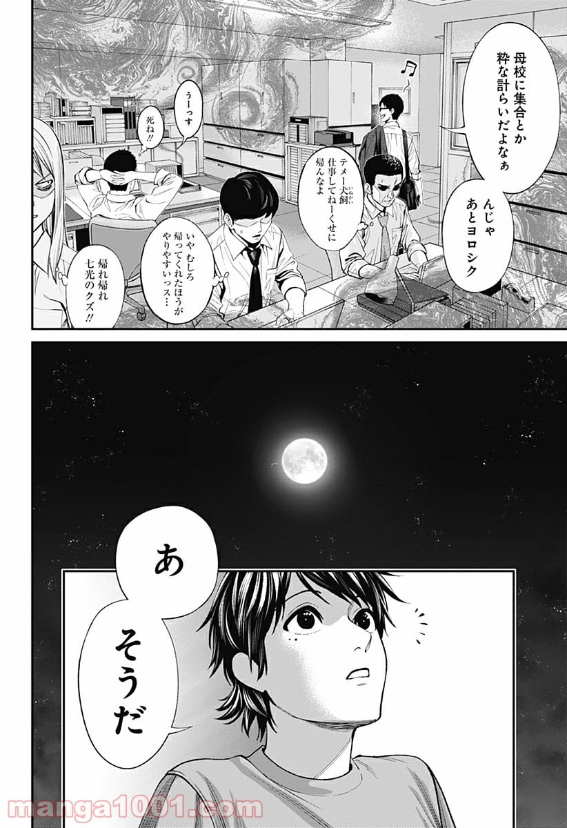 生者の行進 Revenge - 第43話 - Page 16