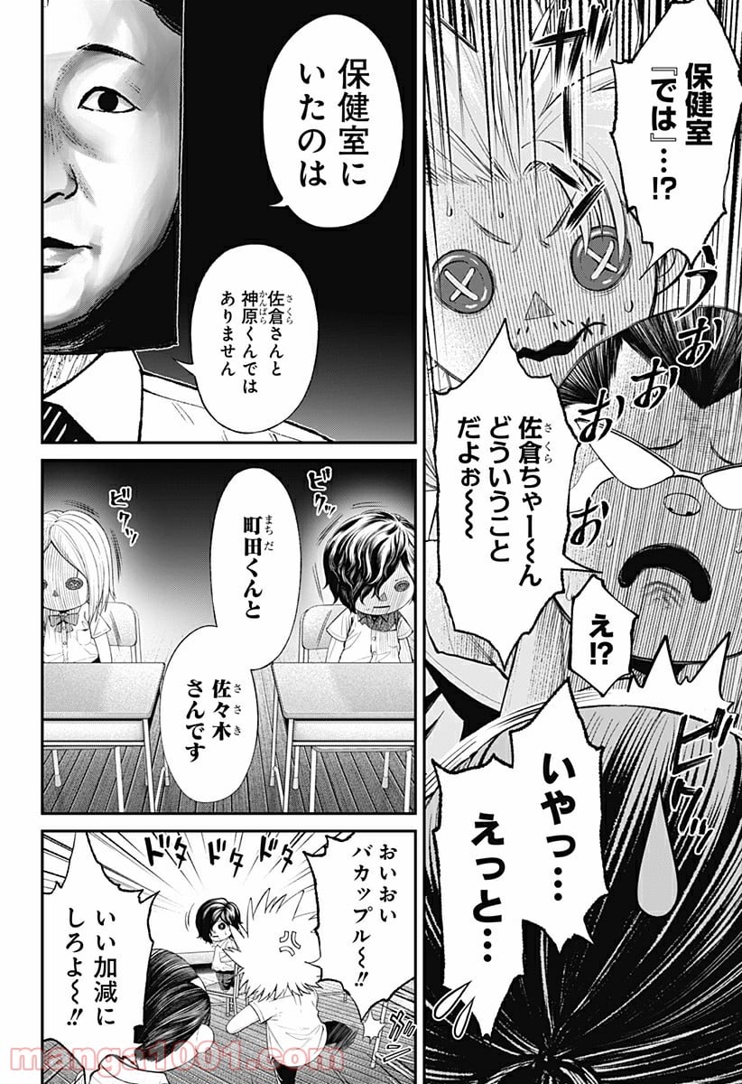 生者の行進 Revenge - 第43話 - Page 4