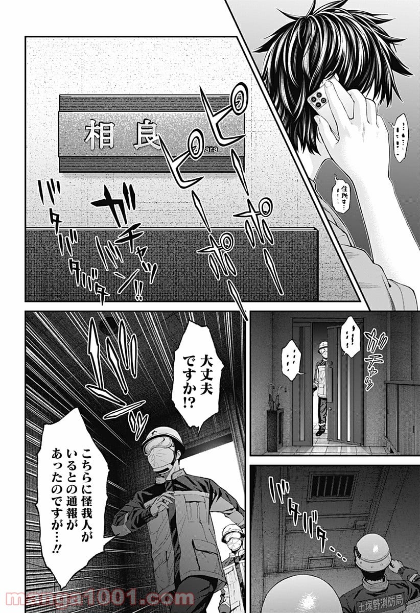 生者の行進 Revenge - 第43話 - Page 10