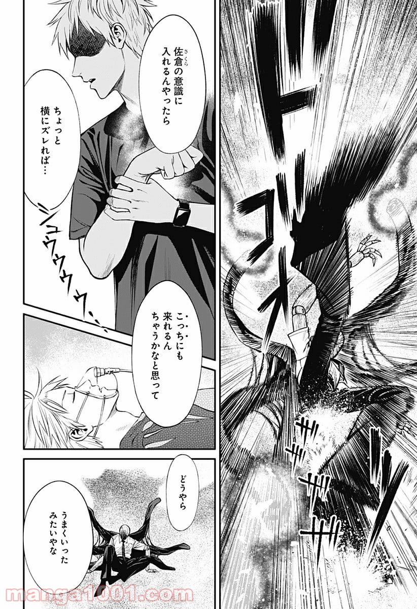 生者の行進 Revenge - 第46話 - Page 20