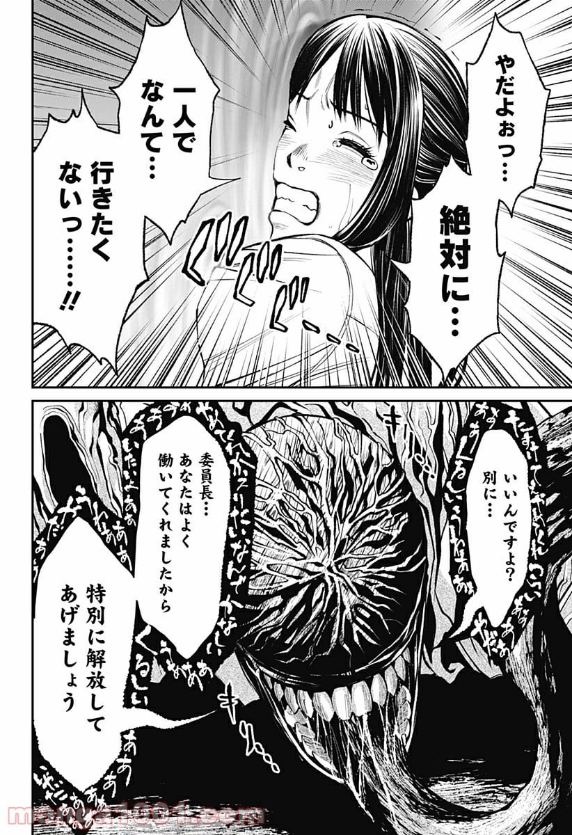 生者の行進 Revenge - 第46話 - Page 8