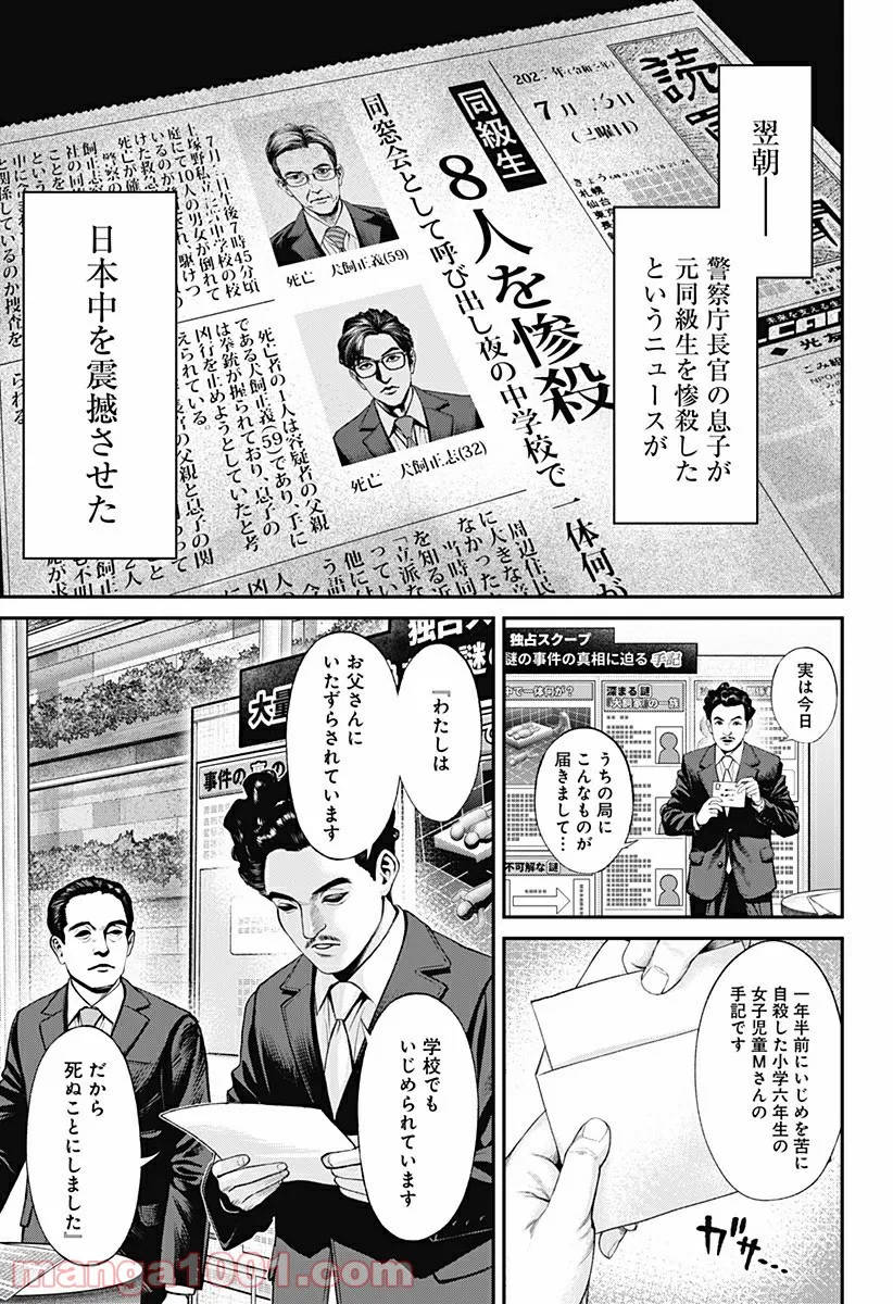 生者の行進 Revenge - 第49話 - Page 15