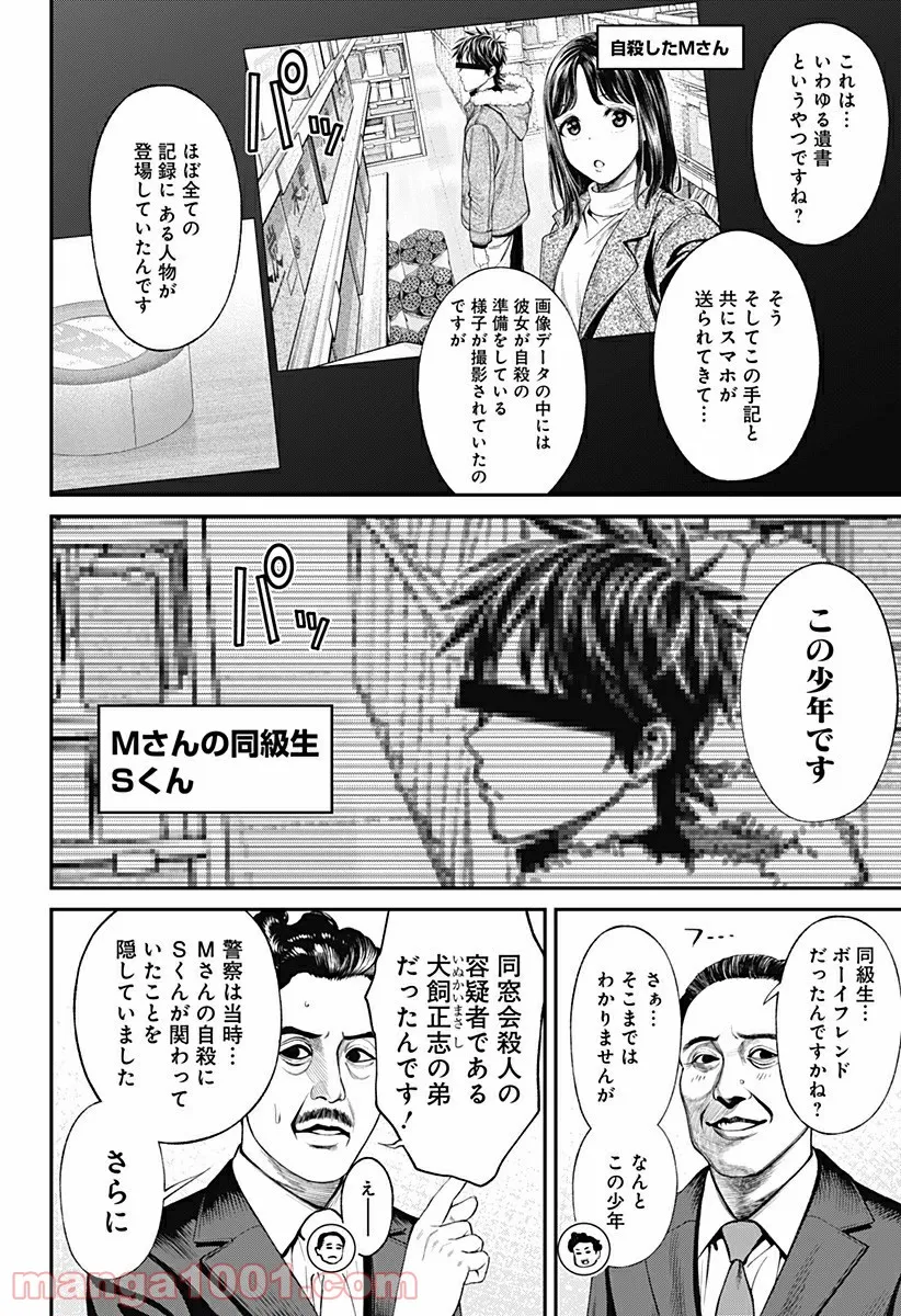 生者の行進 Revenge - 第49話 - Page 16