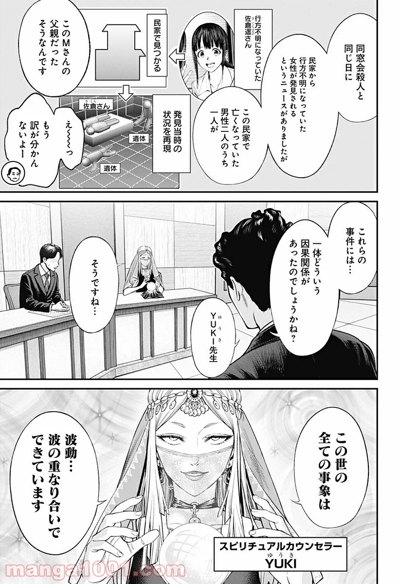 生者の行進 Revenge - 第49話 - Page 17