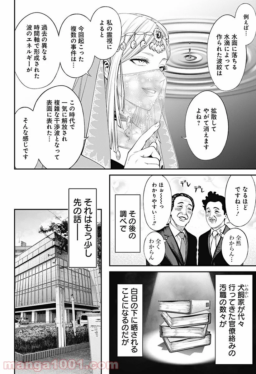 生者の行進 Revenge - 第49話 - Page 18