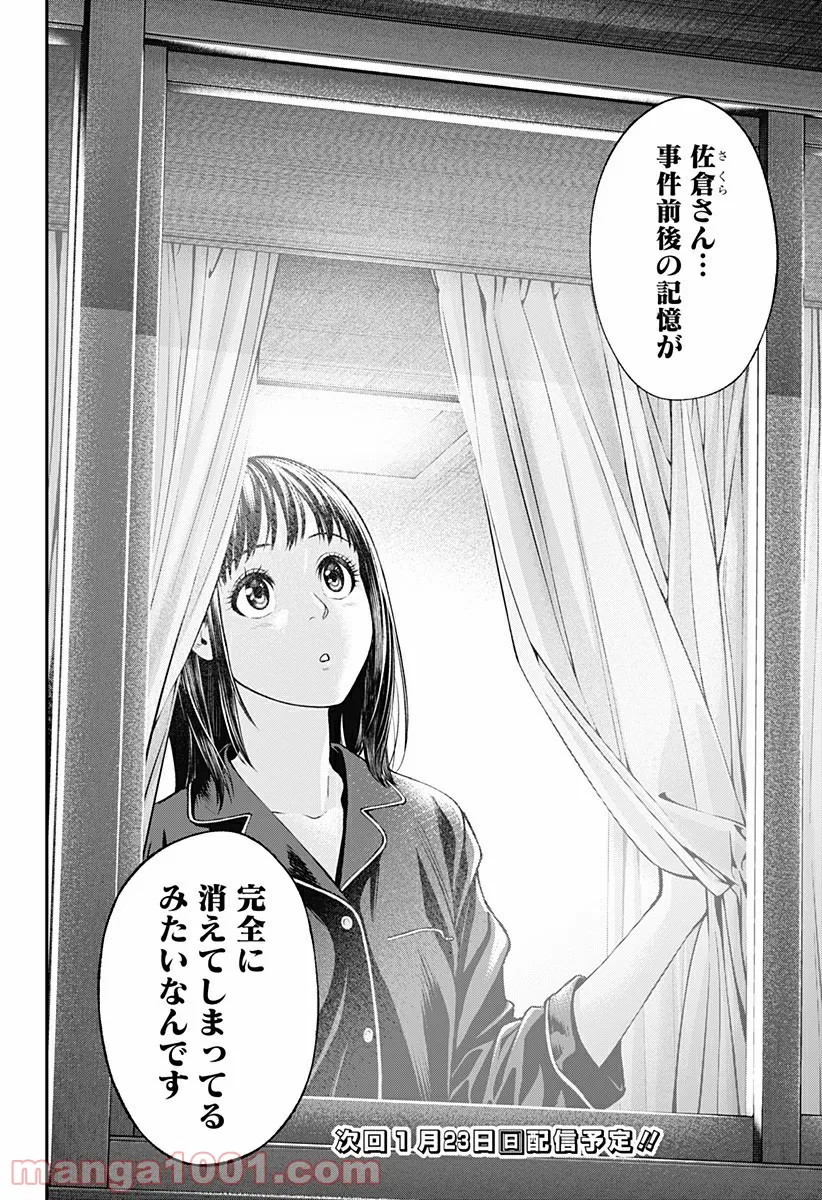 生者の行進 Revenge - 第49話 - Page 20