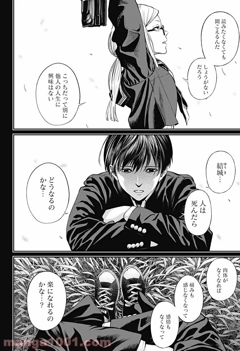 生者の行進 Revenge - 第49話 - Page 4