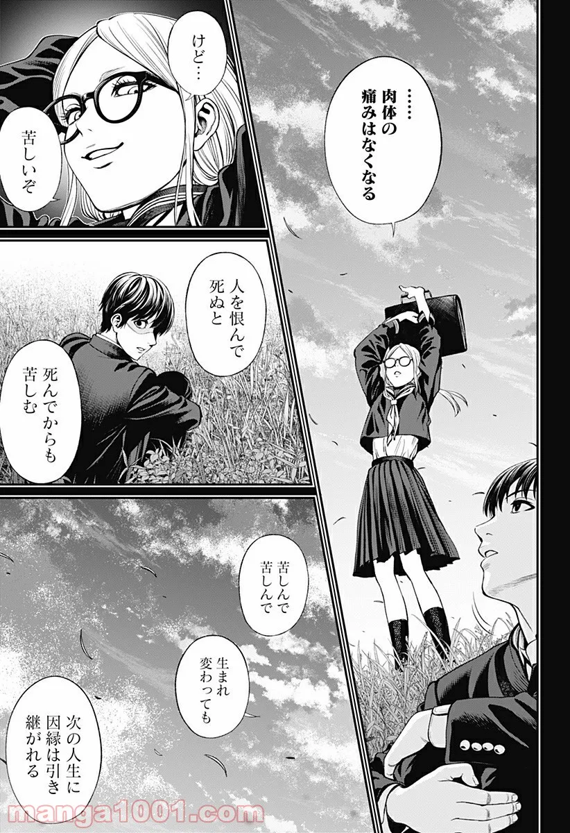 生者の行進 Revenge - 第49話 - Page 5