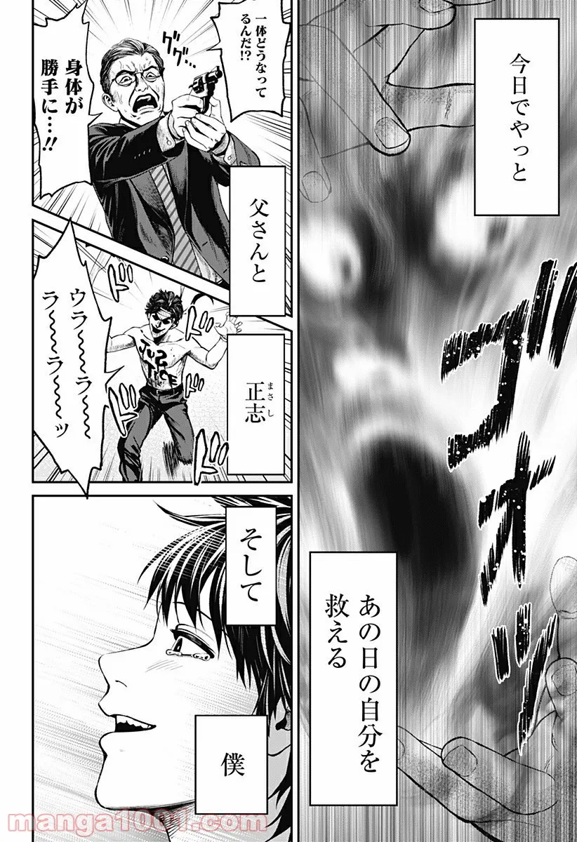 生者の行進 Revenge - 第49話 - Page 8