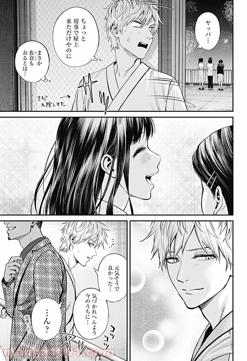 生者の行進 Revenge - 第50話 - Page 11