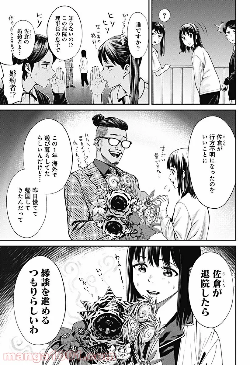 生者の行進 Revenge - 第50話 - Page 13