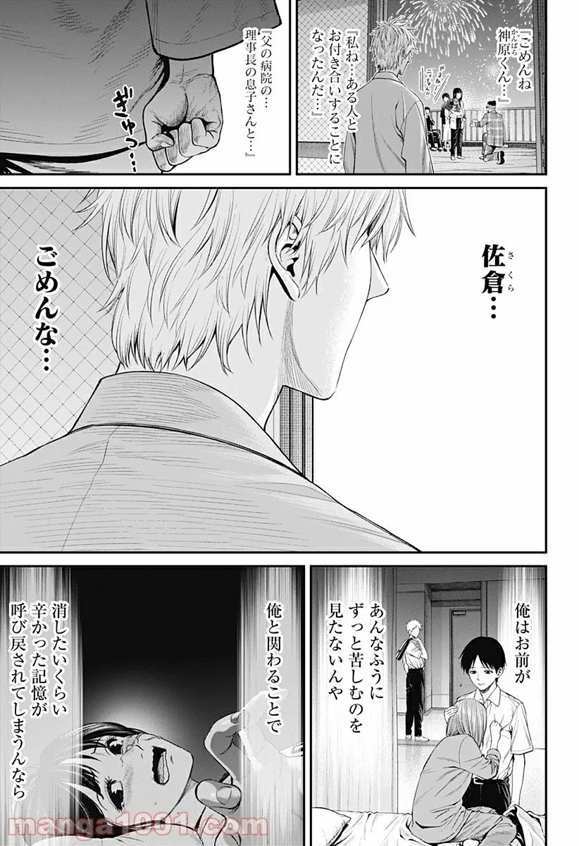 生者の行進 Revenge - 第50話 - Page 15