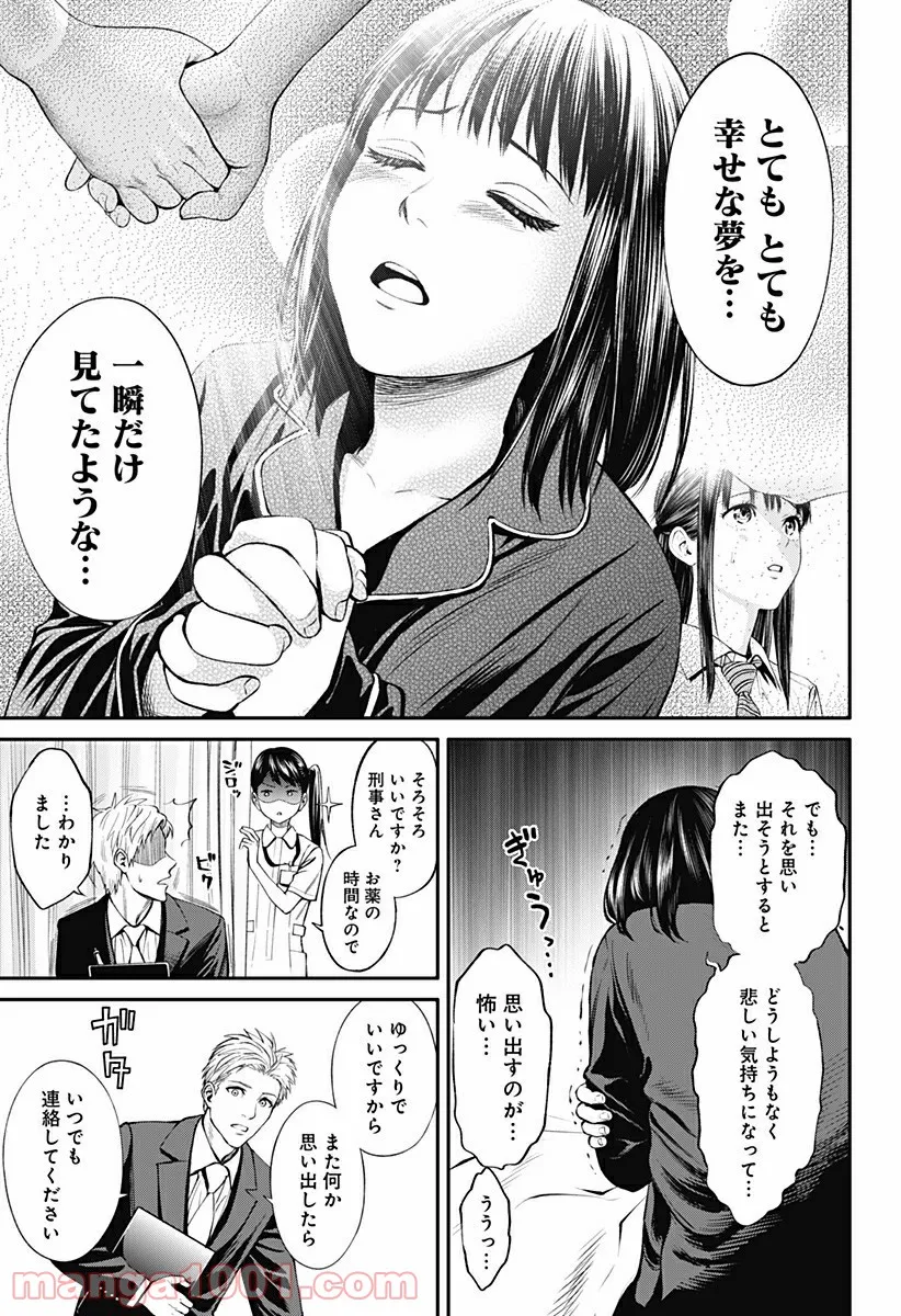 生者の行進 Revenge - 第50話 - Page 3