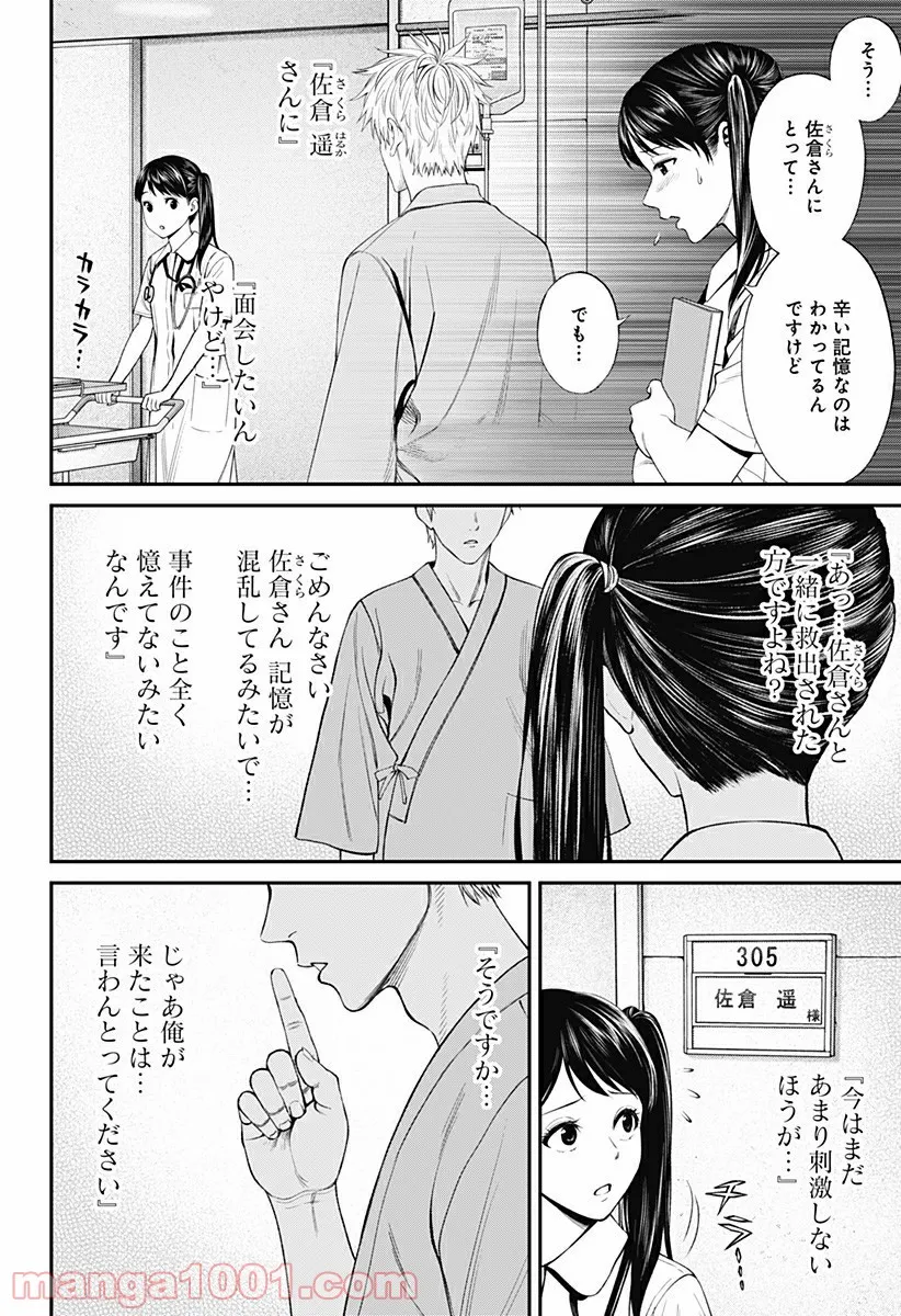 生者の行進 Revenge - 第50話 - Page 6