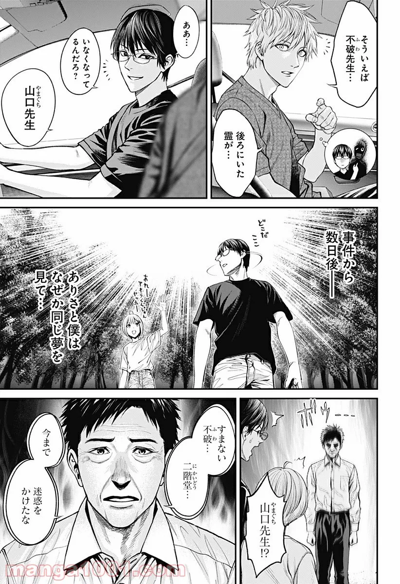 生者の行進 Revenge - 第51話 - Page 13