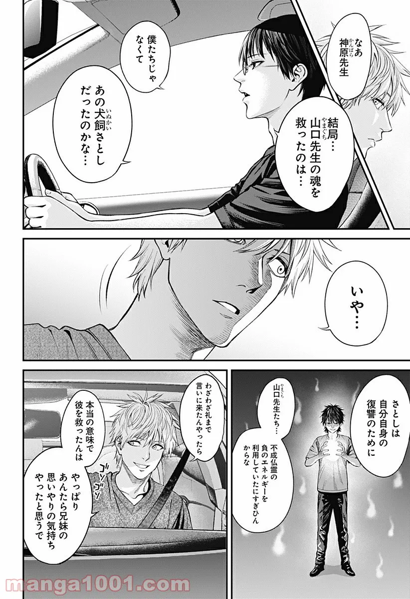 生者の行進 Revenge - 第51話 - Page 16