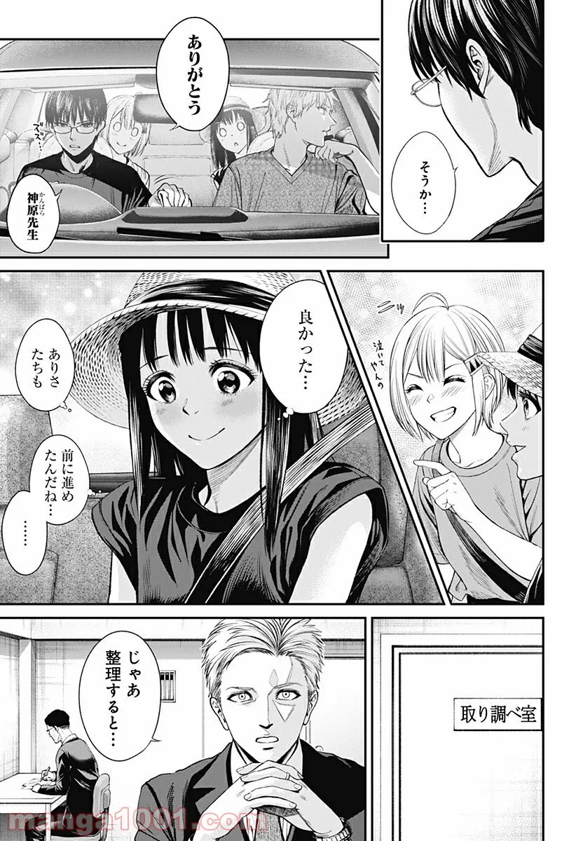 生者の行進 Revenge - 第51話 - Page 17