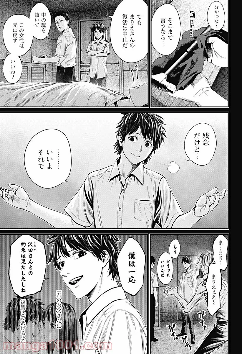 生者の行進 Revenge - 第51話 - Page 21