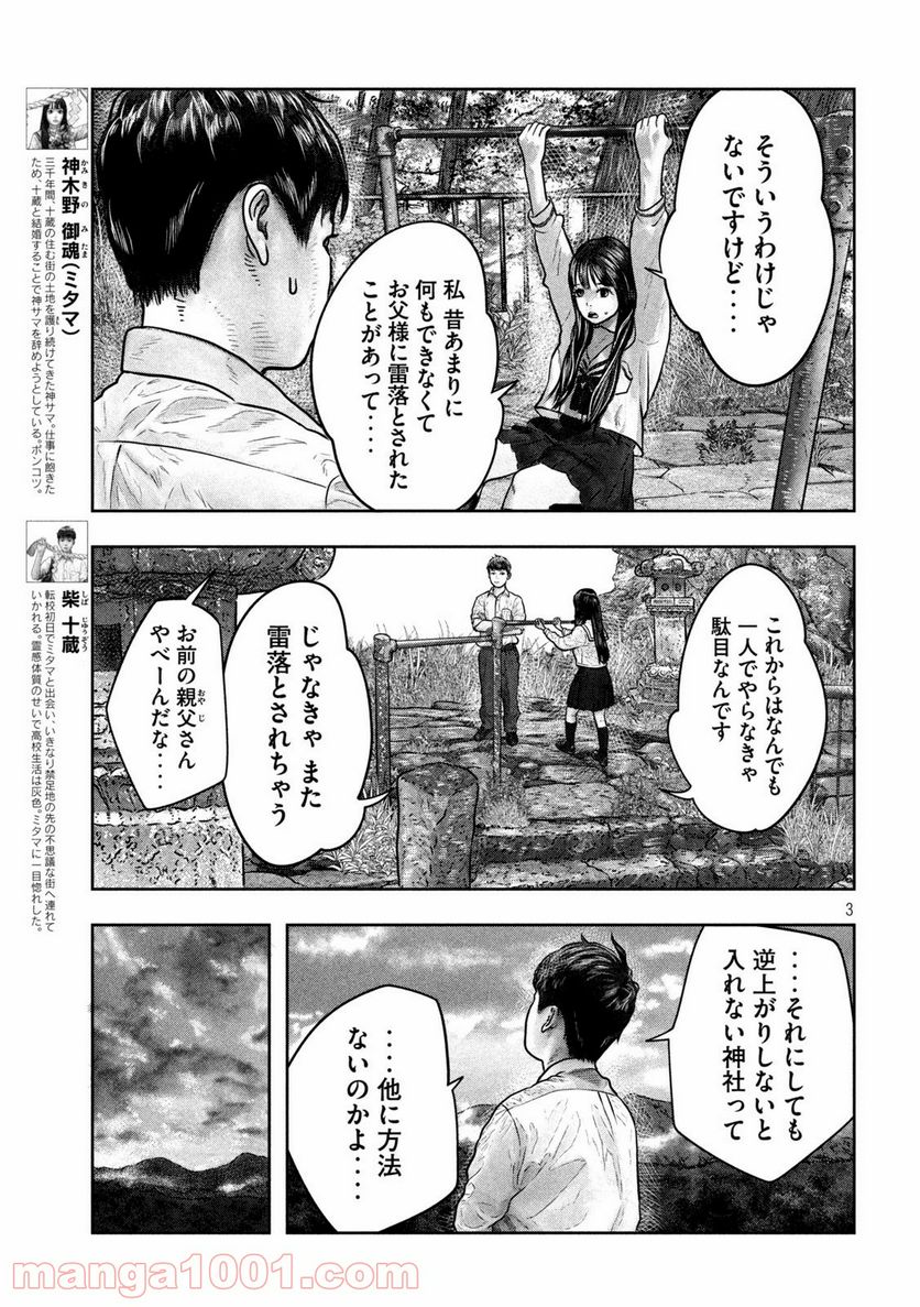 三千年目の神対応 - 第10話 - Page 3