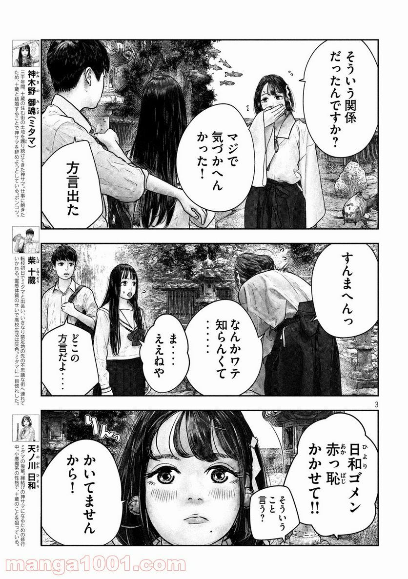 三千年目の神対応 - 第15話 - Page 3