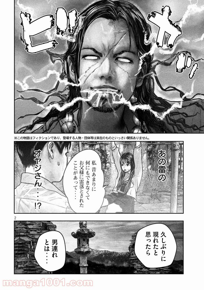 三千年目の神対応 - 第17話 - Page 1