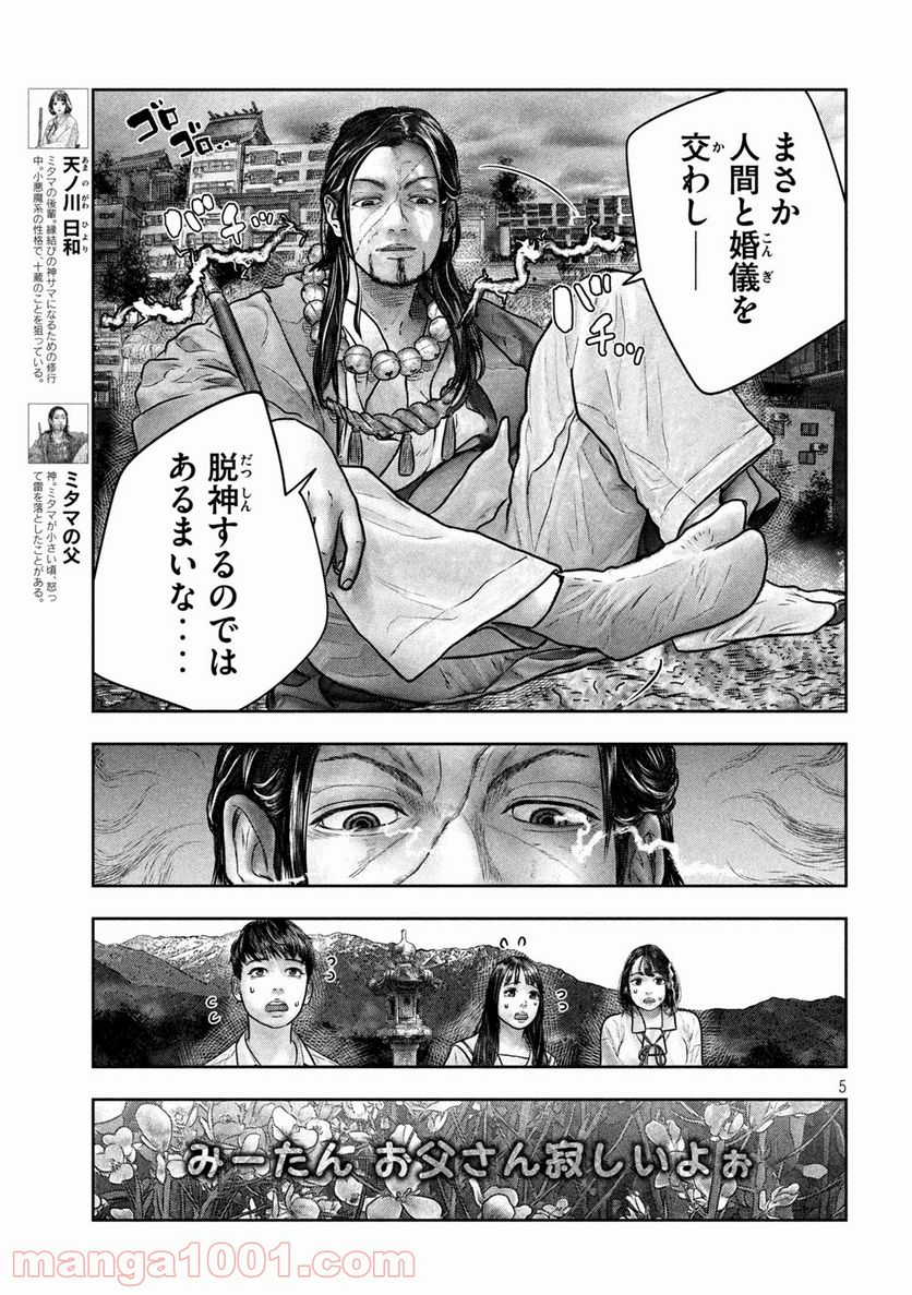 三千年目の神対応 - 第17話 - Page 4