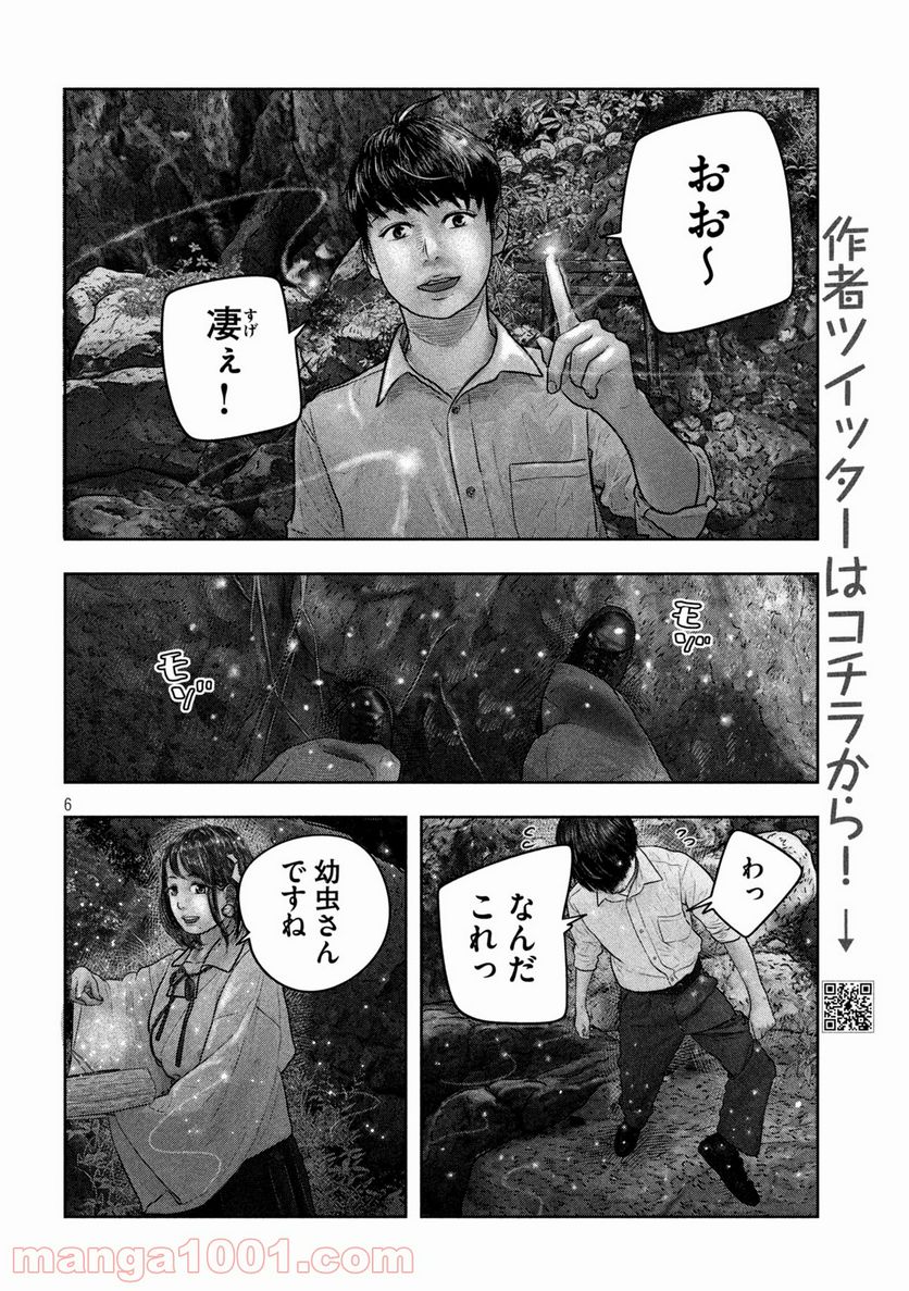 三千年目の神対応 - 第23話 - Page 6