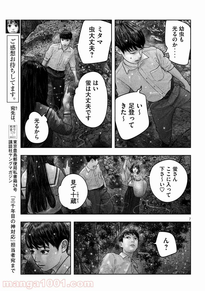 三千年目の神対応 - 第23話 - Page 7