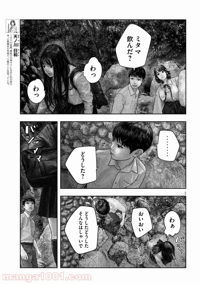 三千年目の神対応 - 第24話 - Page 3