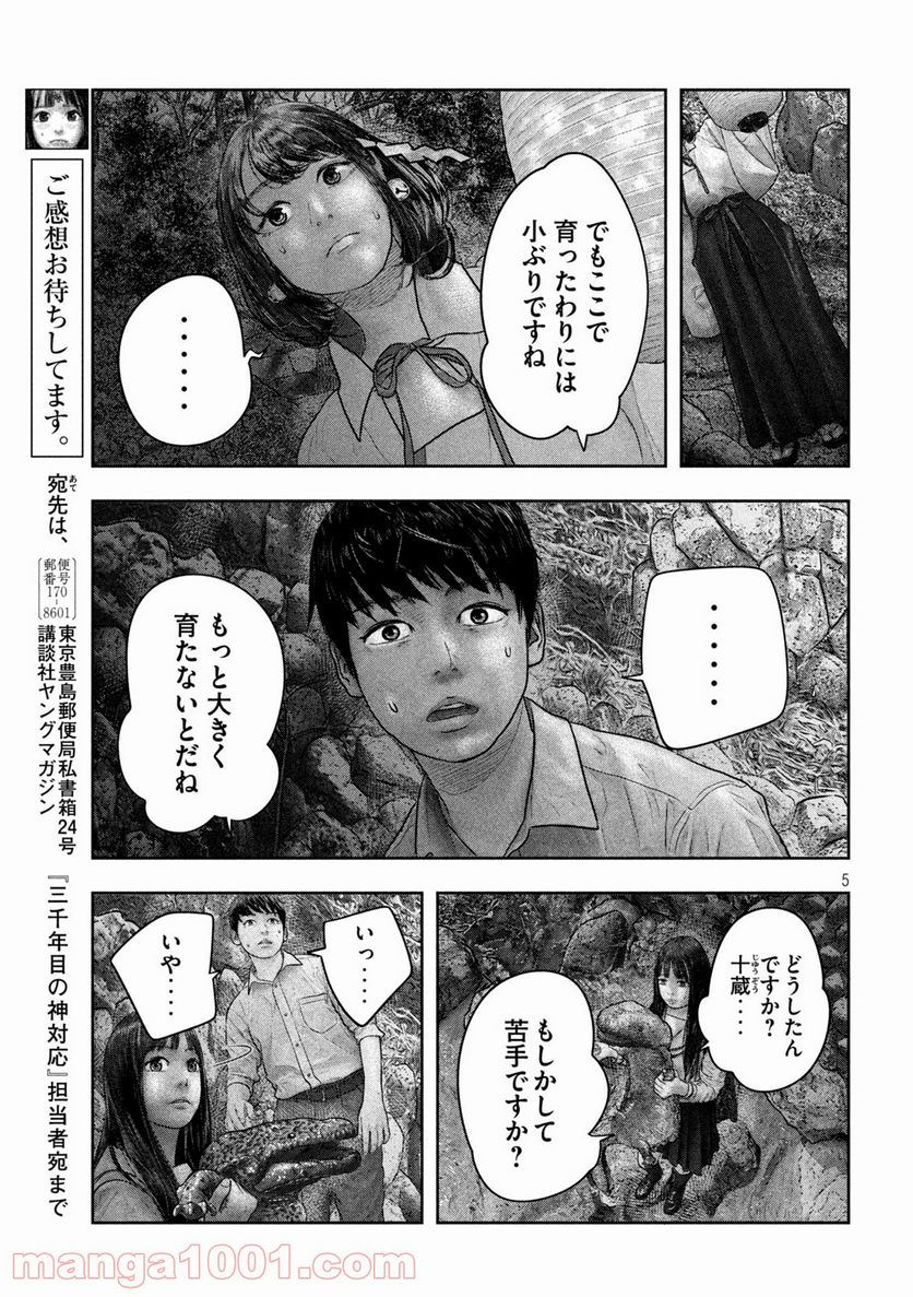 三千年目の神対応 - 第24話 - Page 5