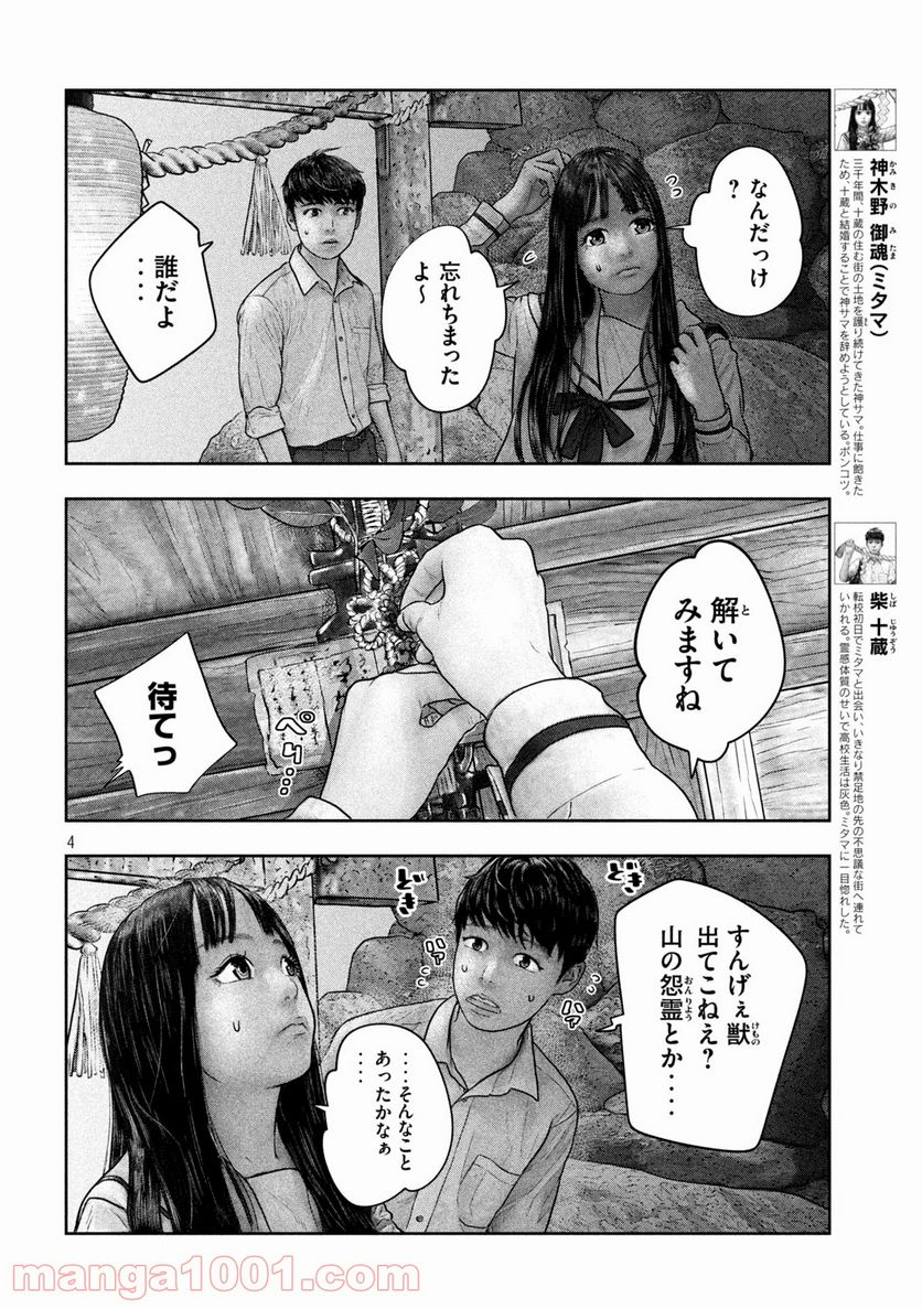 三千年目の神対応 - 第25話 - Page 4