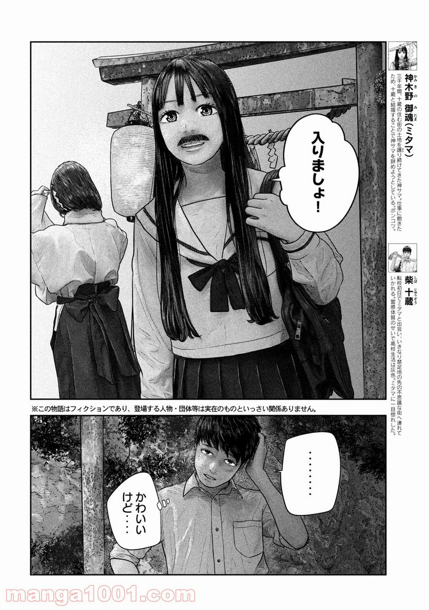 三千年目の神対応 - 第26話 - Page 3