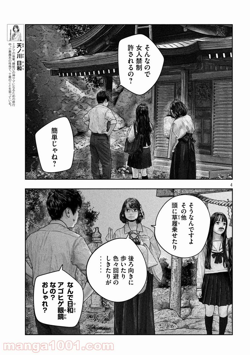 三千年目の神対応 - 第26話 - Page 4