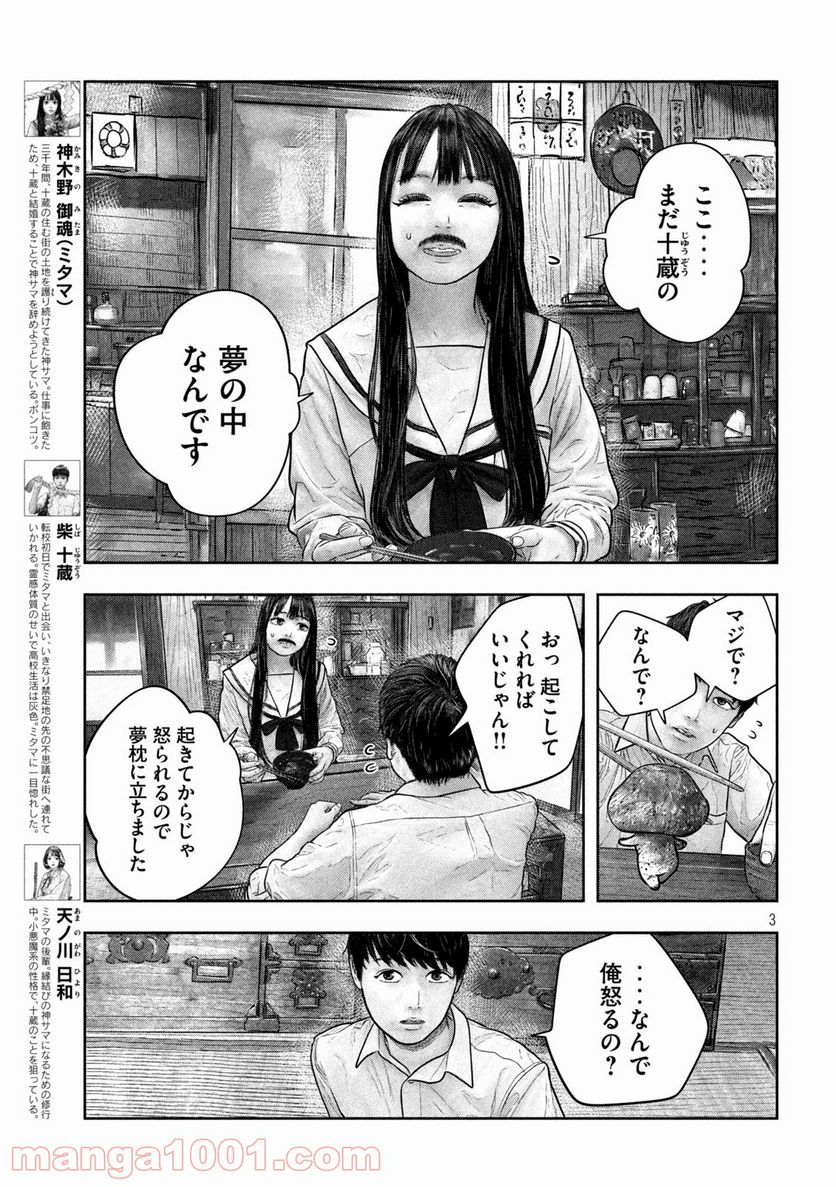 三千年目の神対応 - 第28話 - Page 3