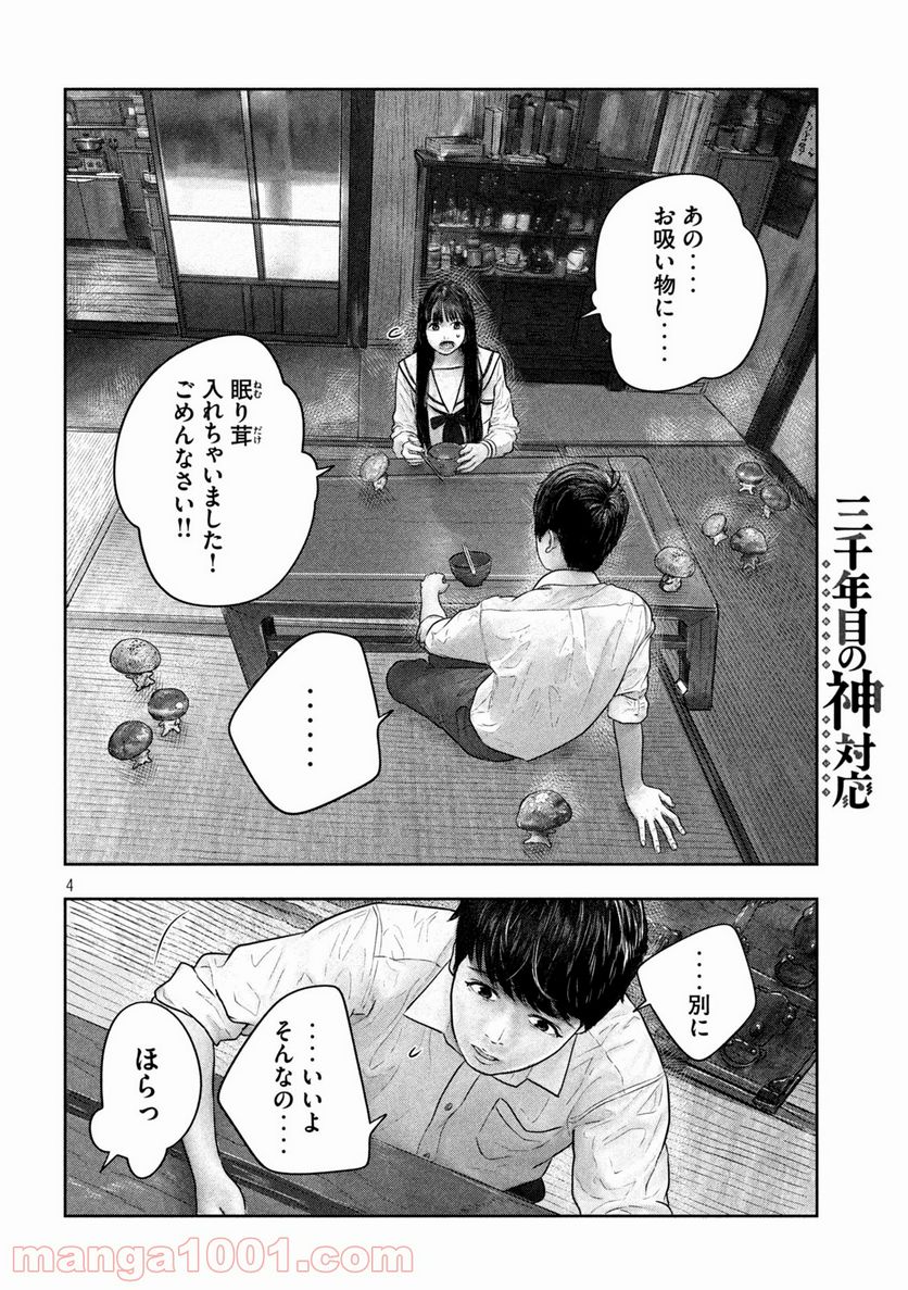 三千年目の神対応 - 第28話 - Page 4