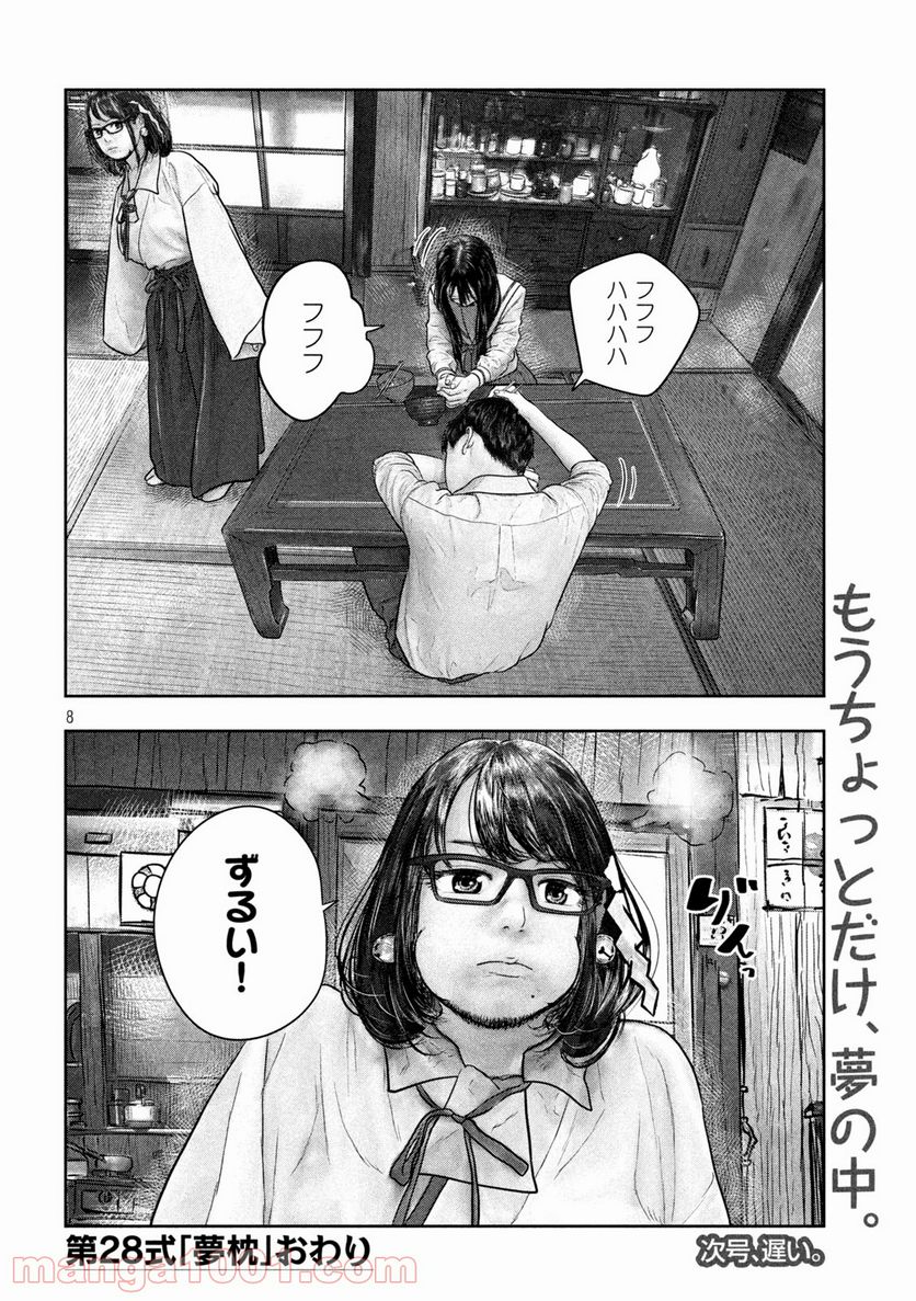 三千年目の神対応 - 第28話 - Page 8