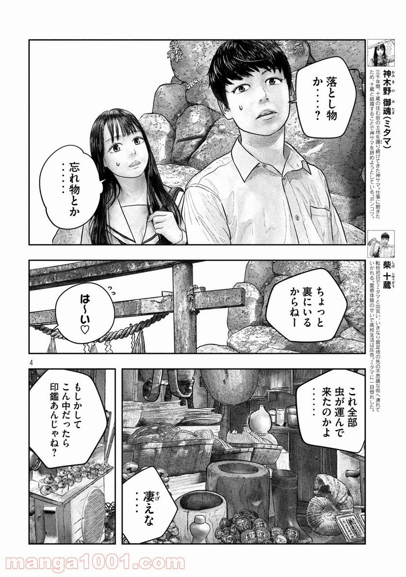 三千年目の神対応 - 第29話 - Page 4