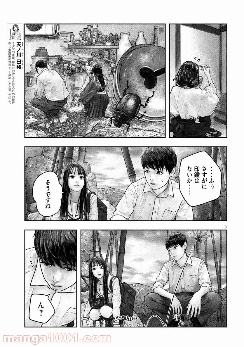 三千年目の神対応 - 第29話 - Page 5