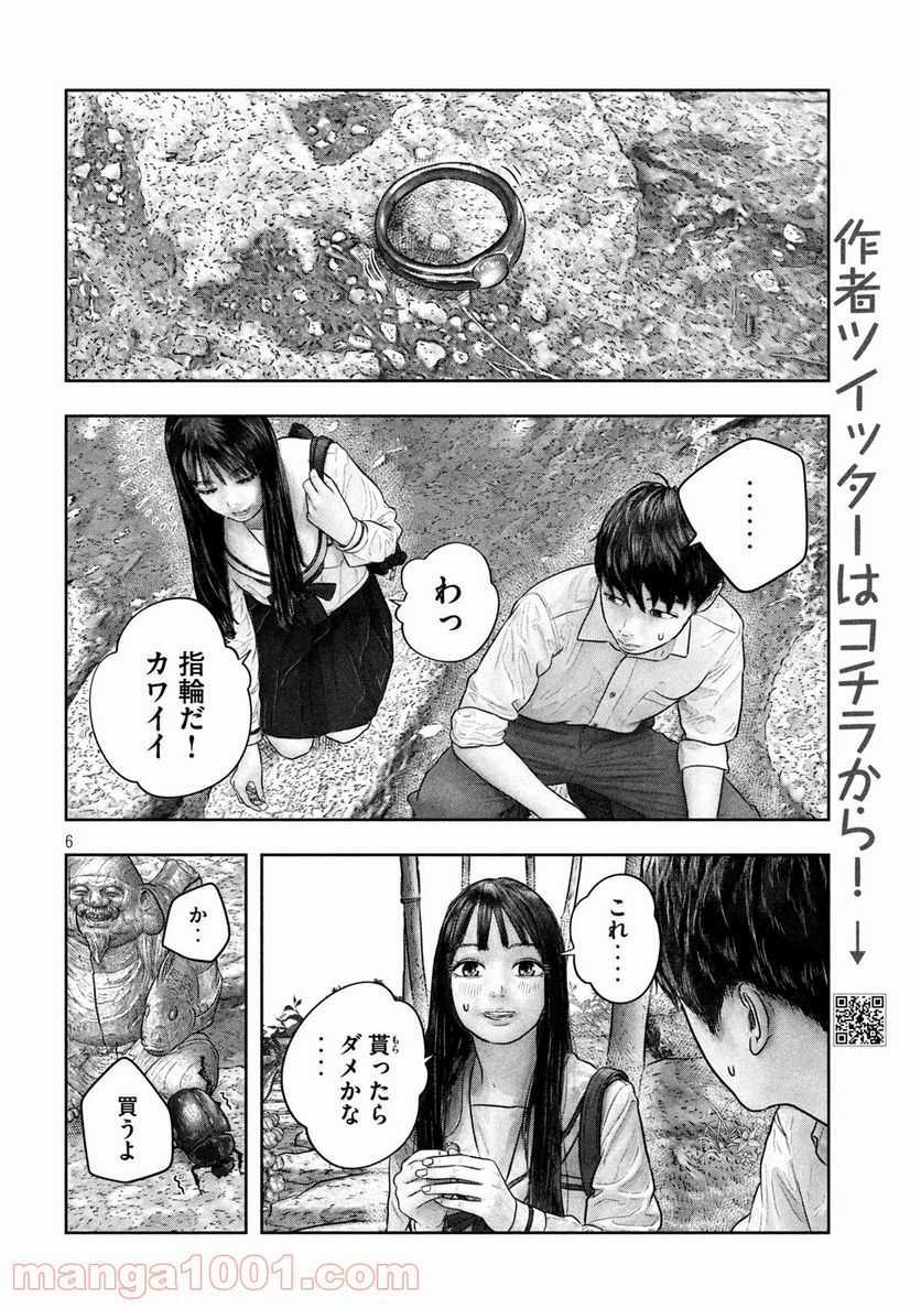 三千年目の神対応 - 第29話 - Page 6