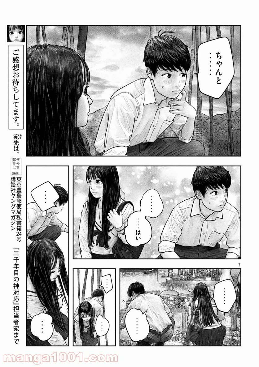 三千年目の神対応 - 第29話 - Page 7