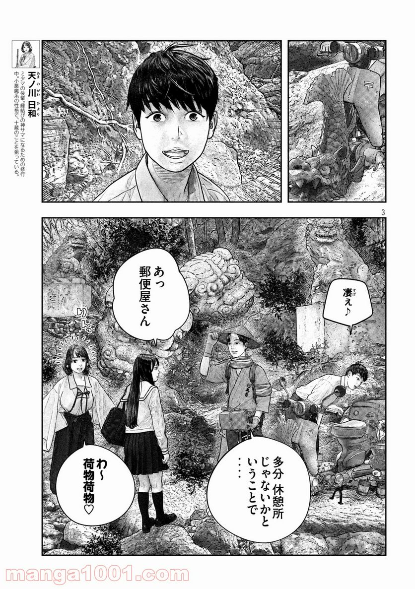 三千年目の神対応 - 第30話 - Page 3