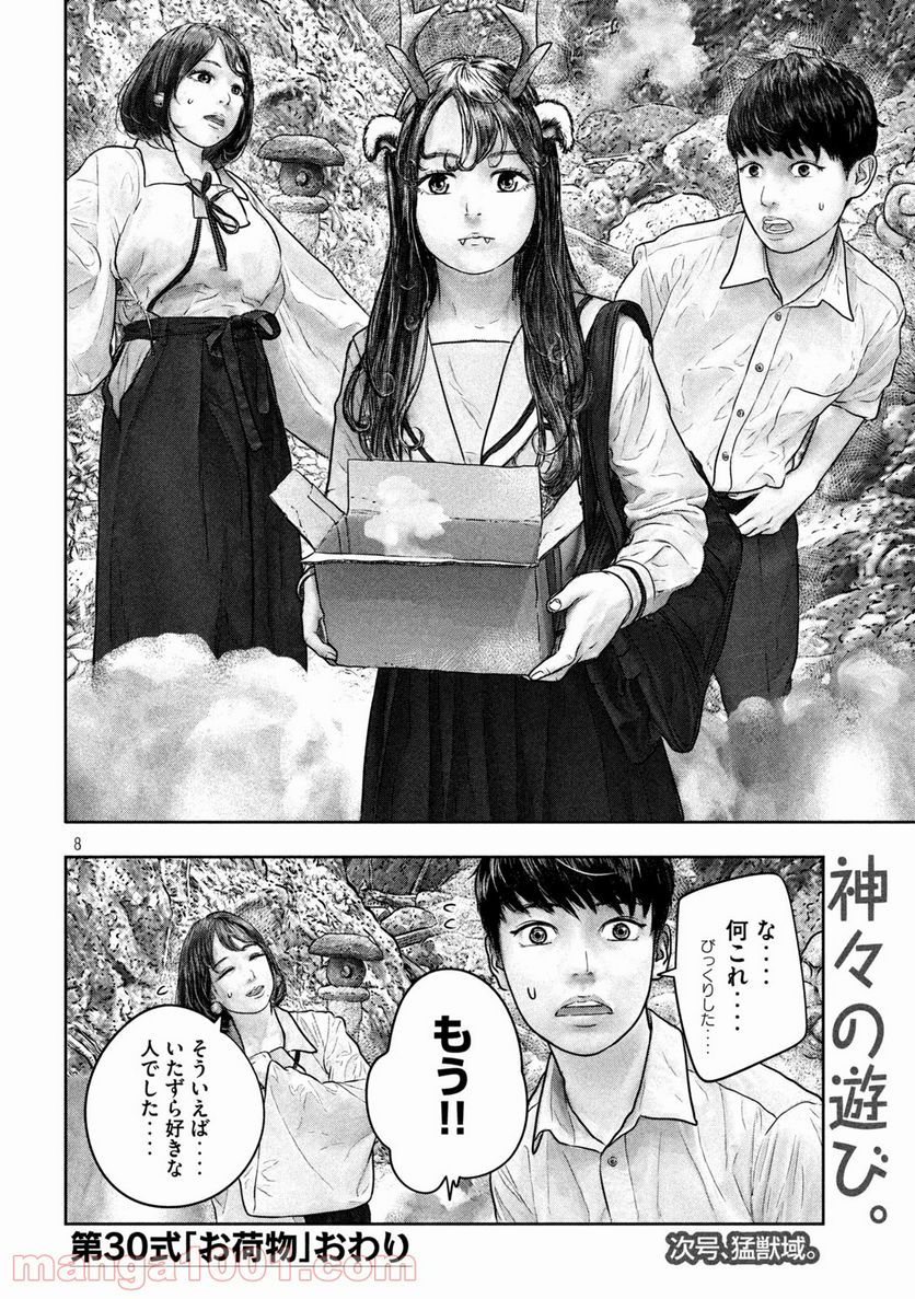 三千年目の神対応 - 第30話 - Page 8